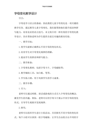 字母变化教学设计