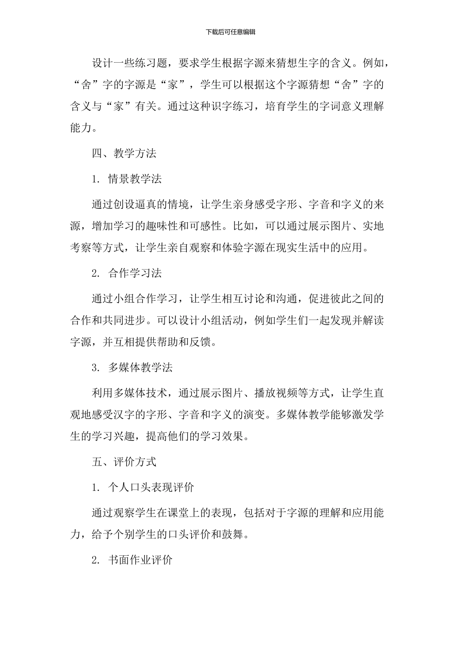 字源识字教学设计_第2页