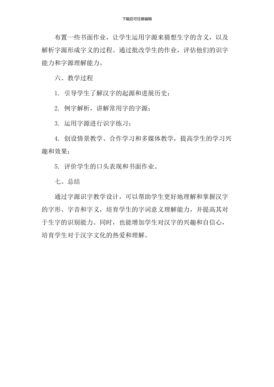 字源识字教学设计_第3页