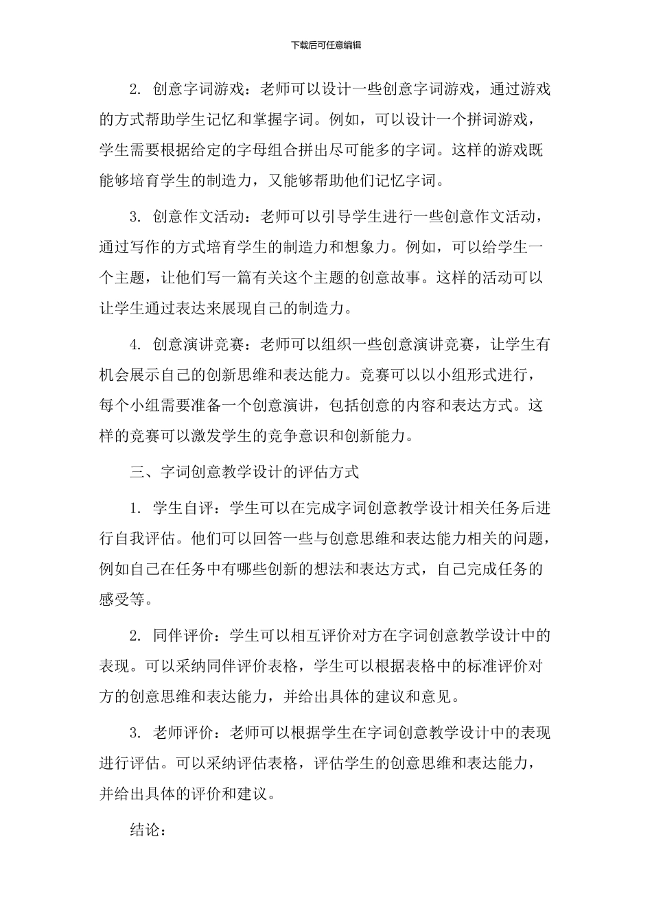 字词创意教学设计_第2页