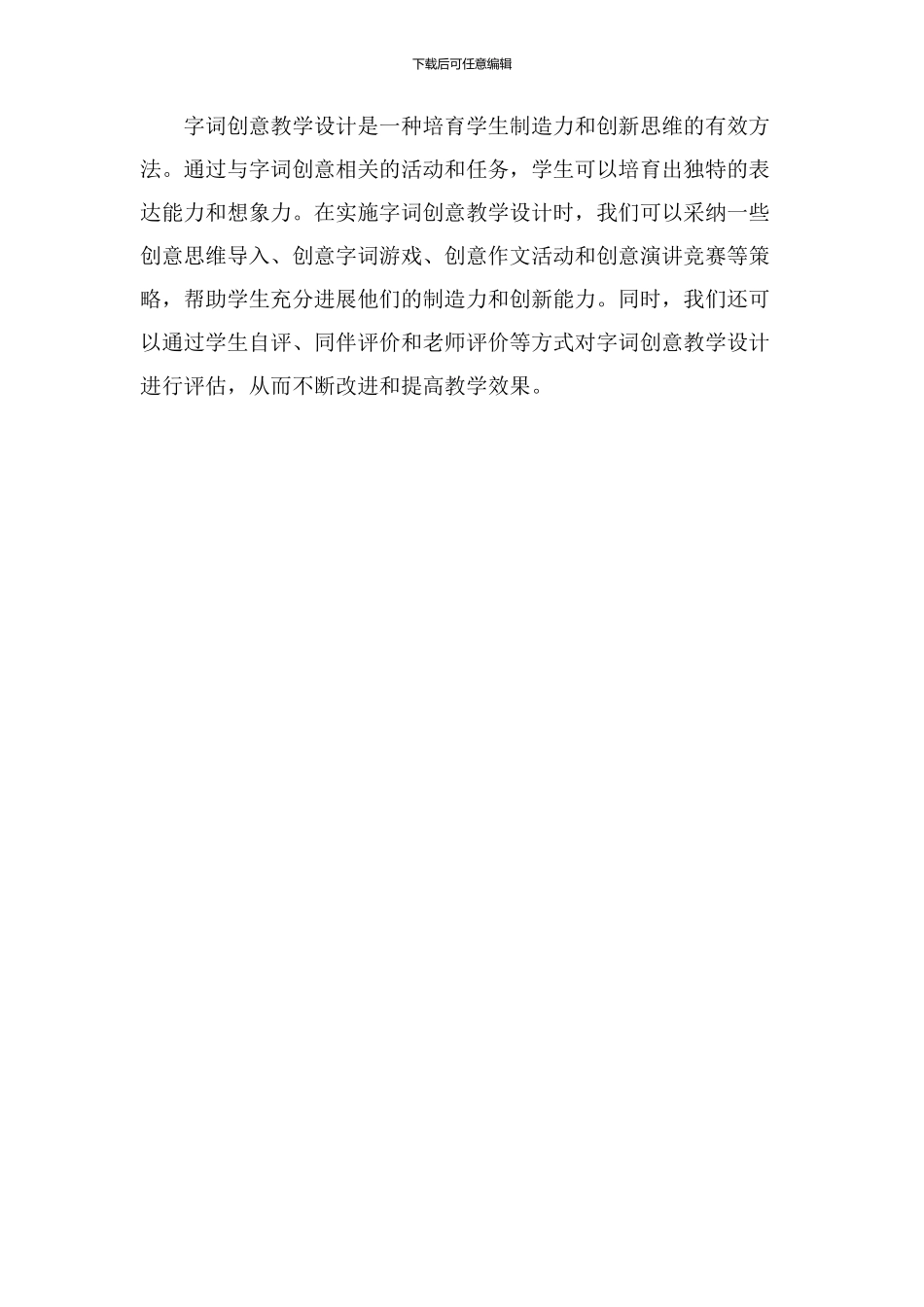 字词创意教学设计_第3页