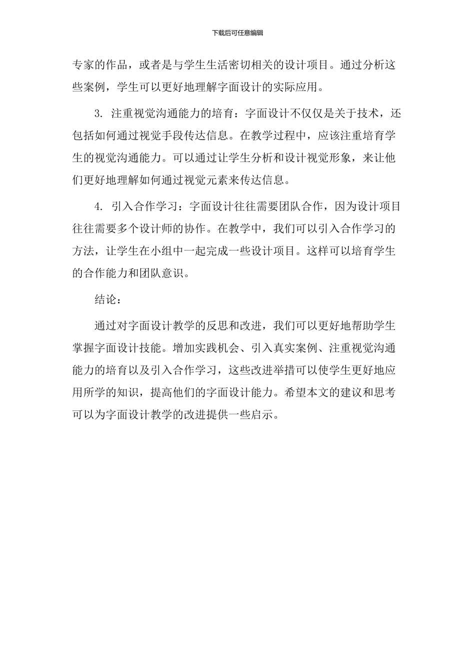 字面设计教学反思_第2页