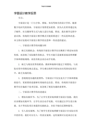 字面设计教学反思
