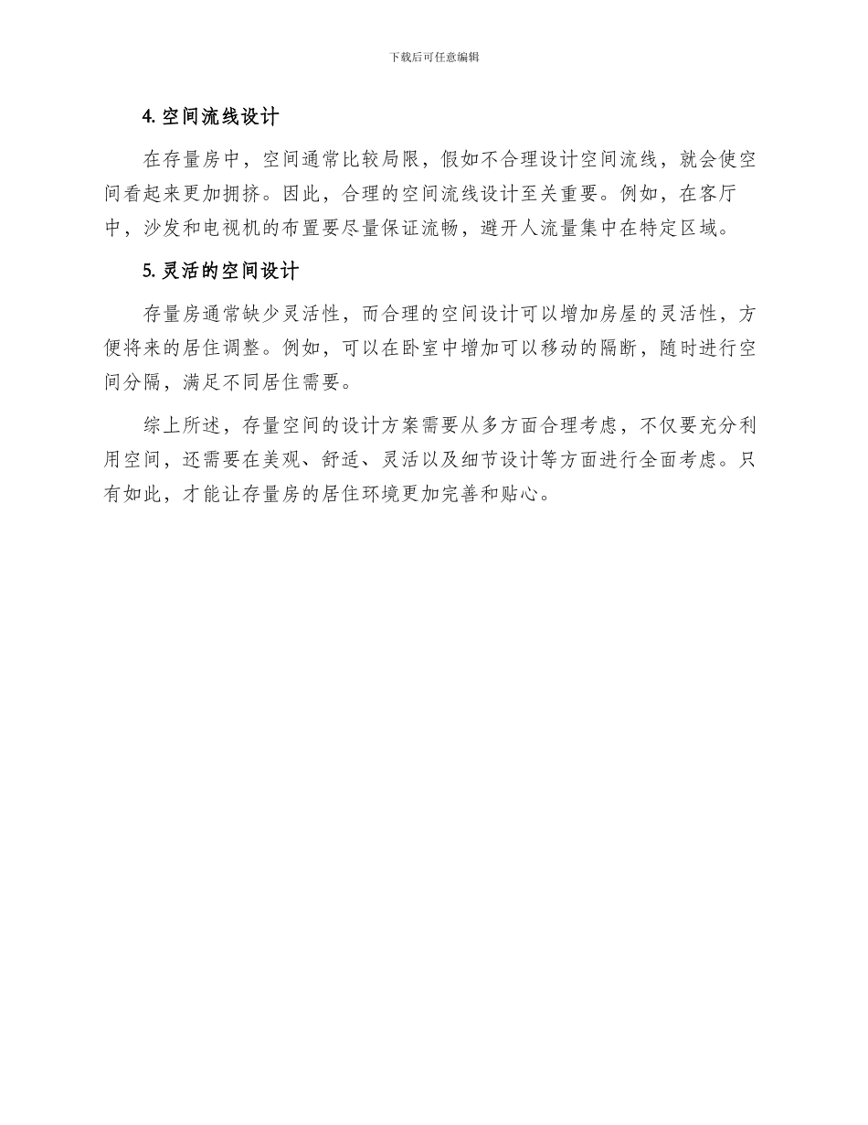 存量空间设计方案_第2页