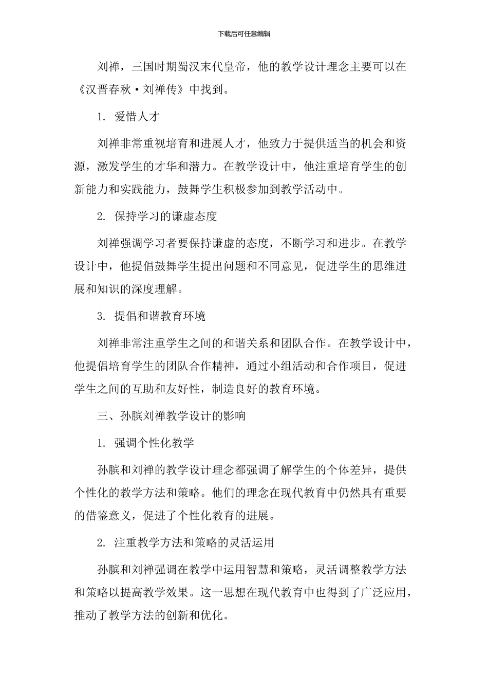 孙膑刘禅教学设计_第2页