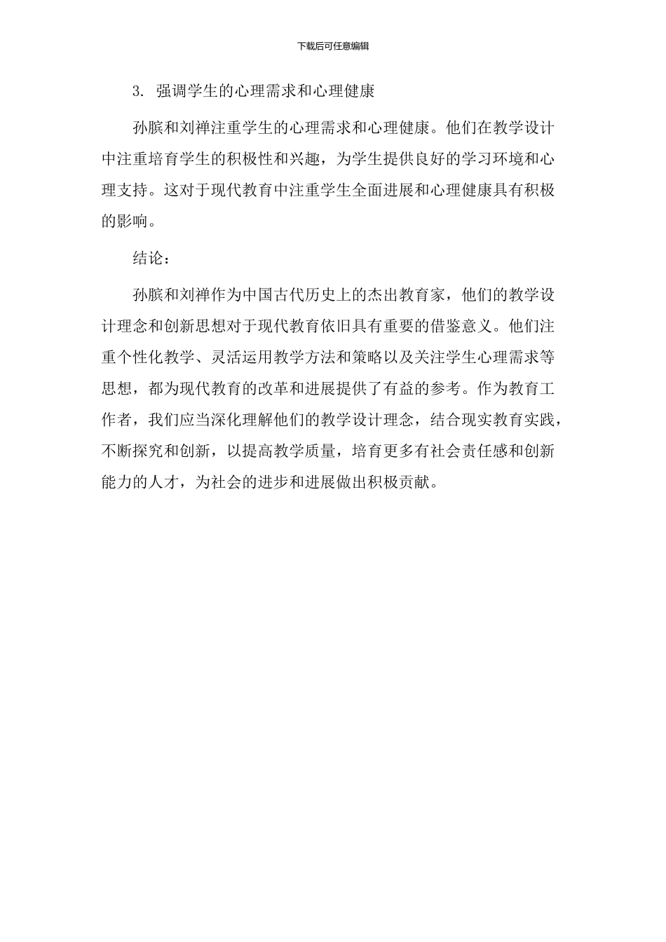 孙膑刘禅教学设计_第3页