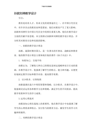 孙膑刘禅教学设计
