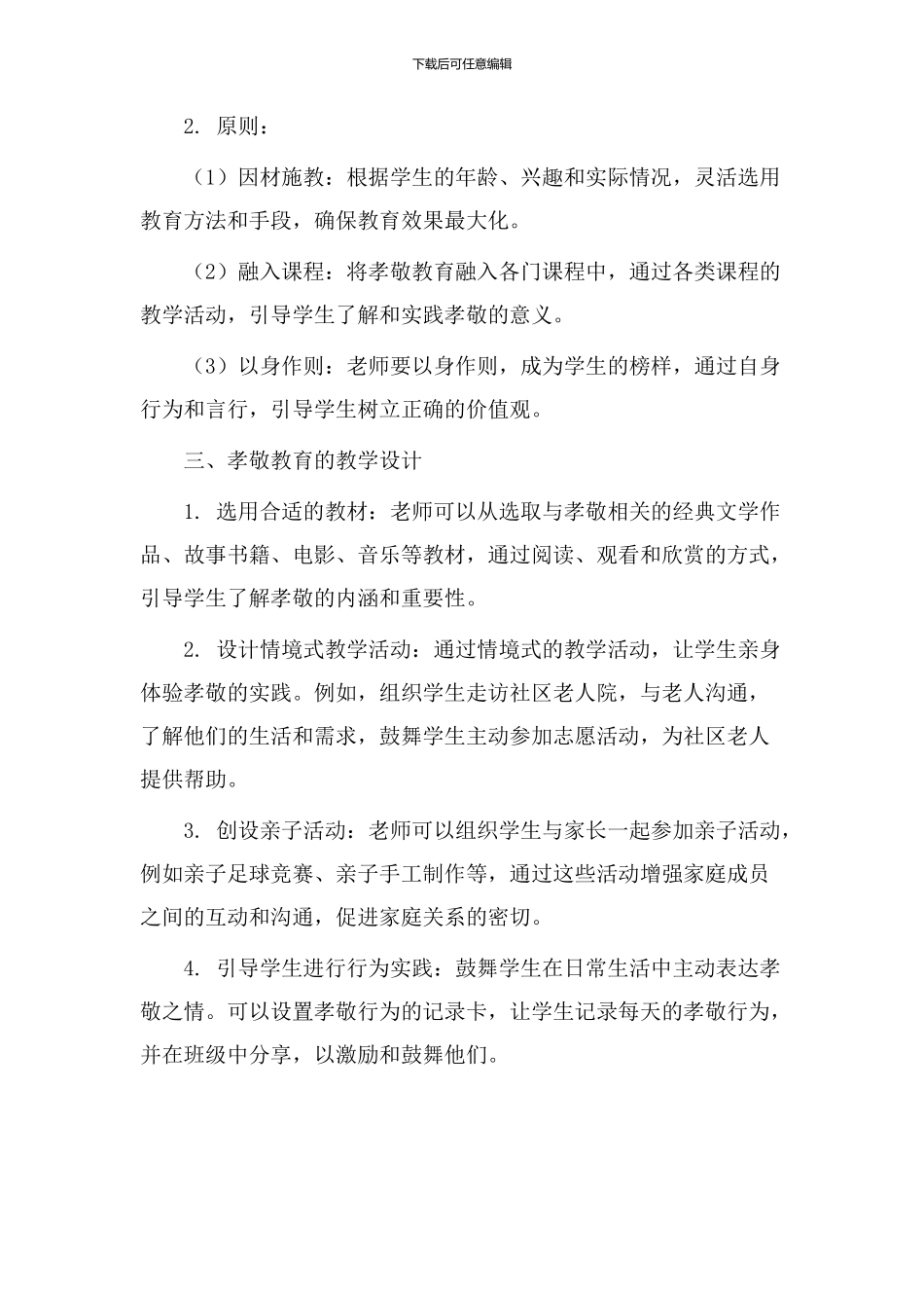 孝敬教育教学设计_第2页