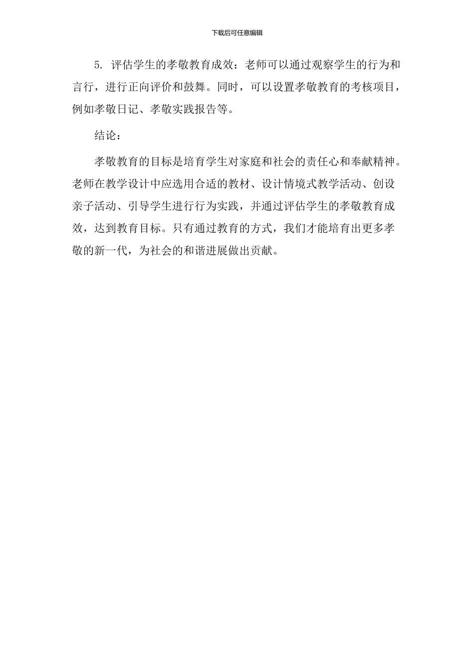 孝敬教育教学设计_第3页