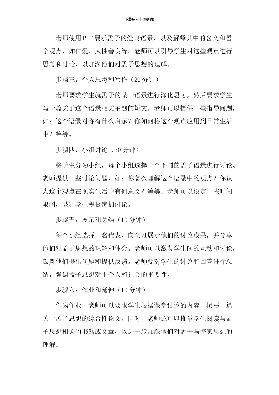 孟子语录教学设计_第2页