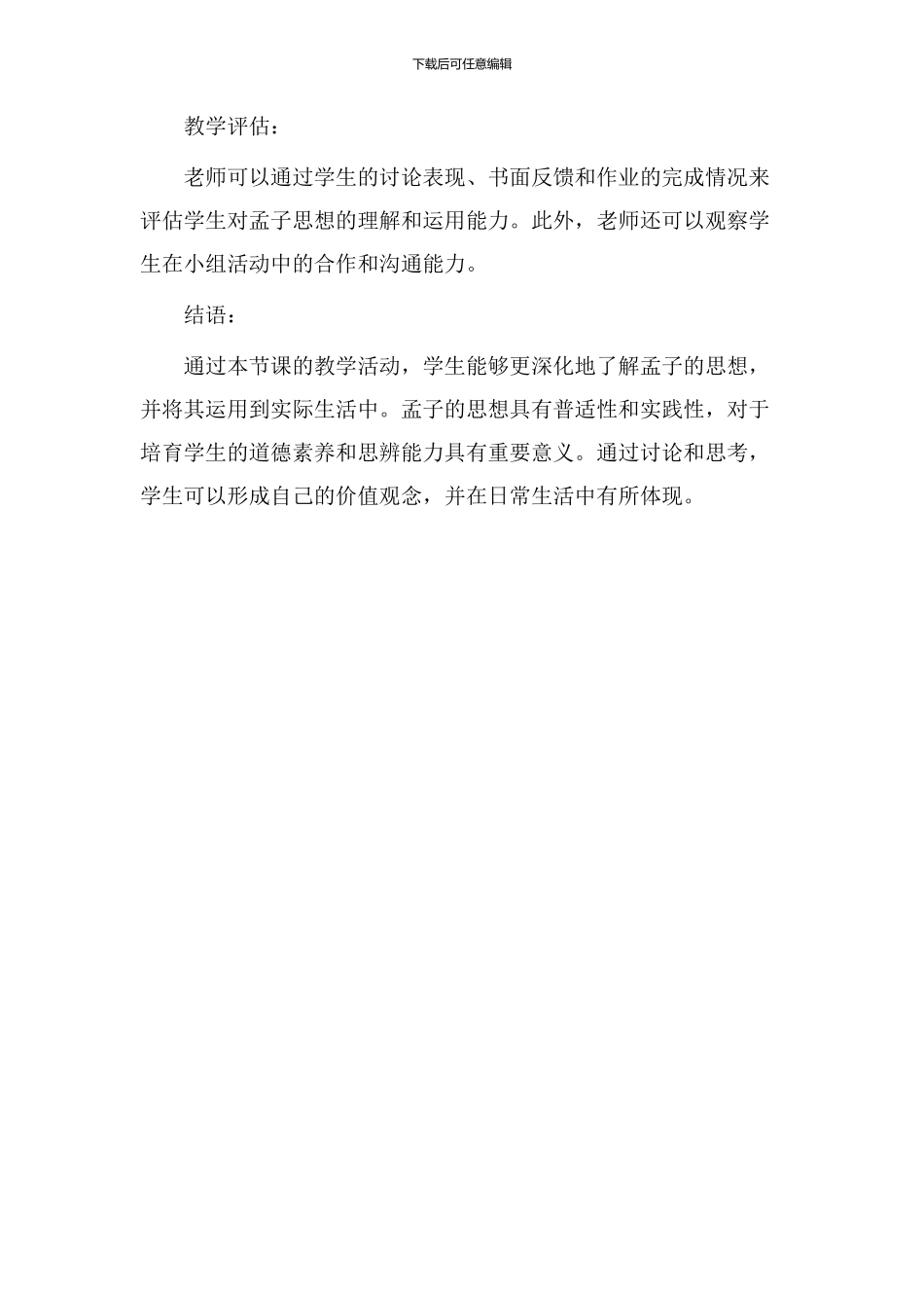 孟子语录教学设计_第3页