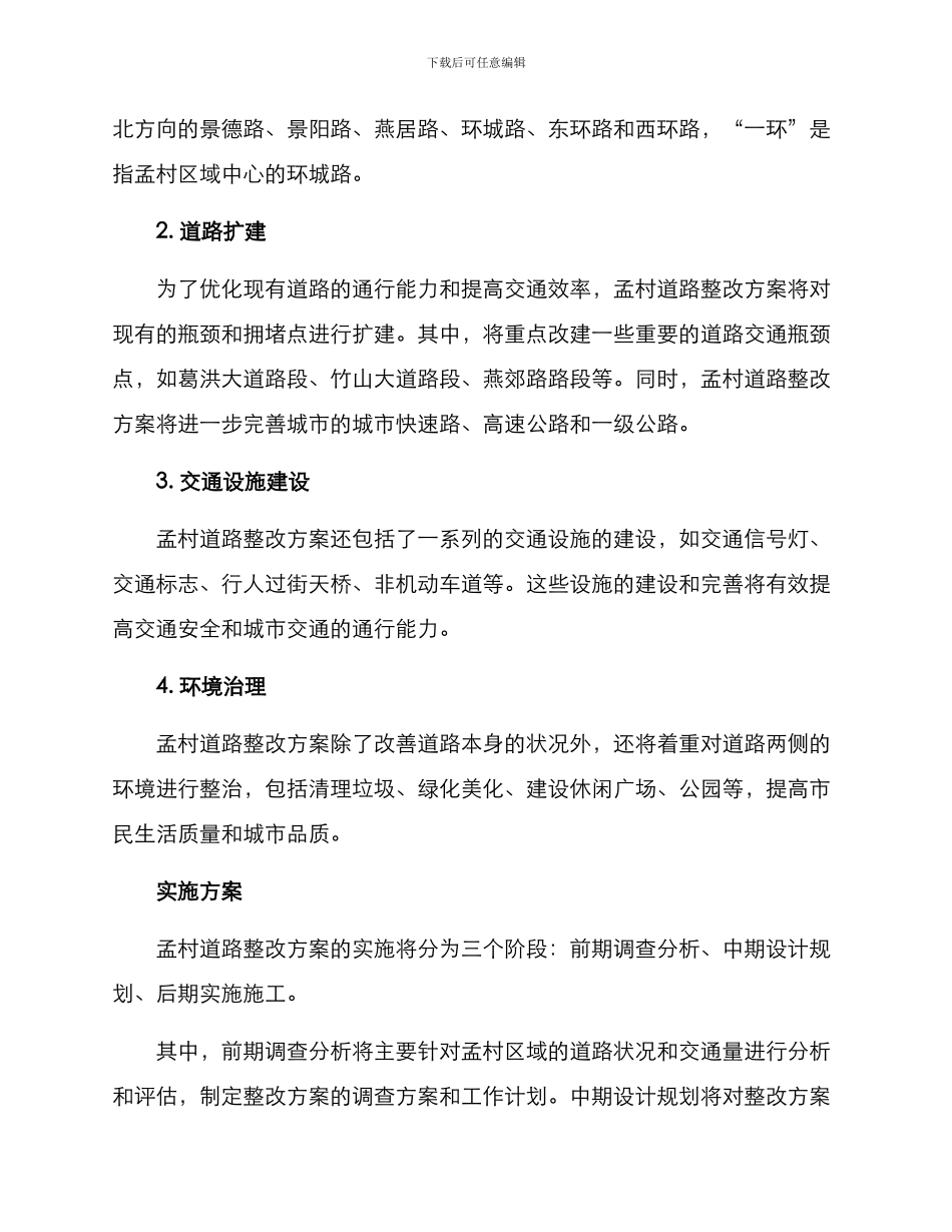 孟村道路整改方案_第2页