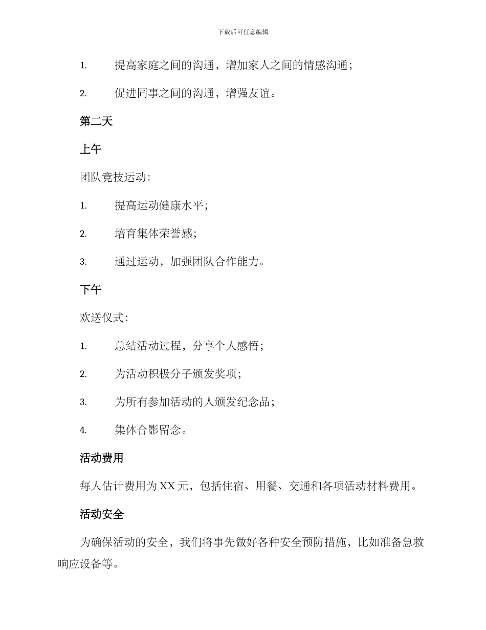 孟津单位团建活动方案_第2页