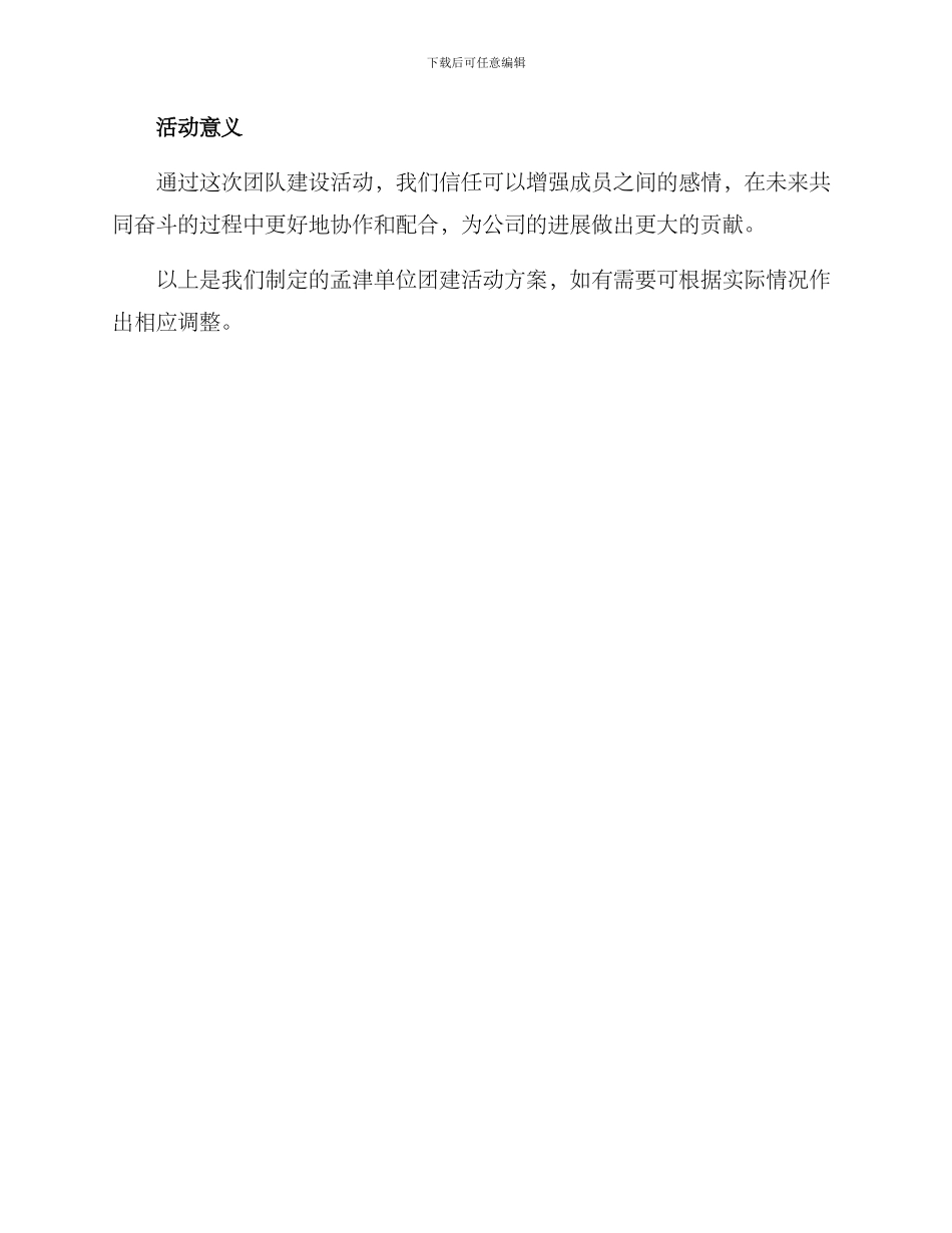 孟津单位团建活动方案_第3页