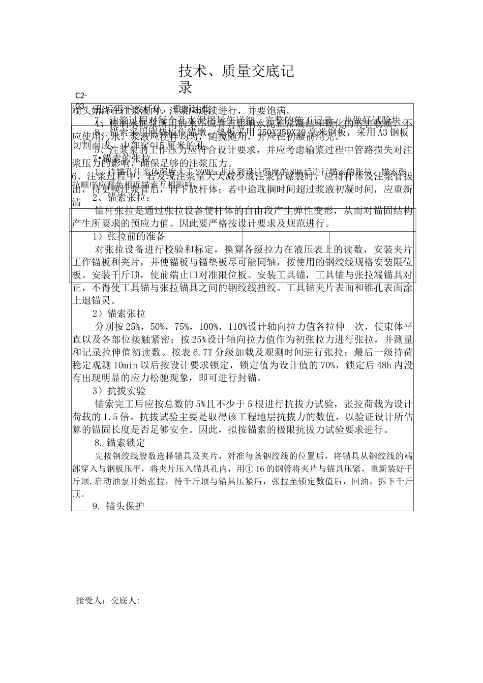 深基坑支护技术交底_第3页