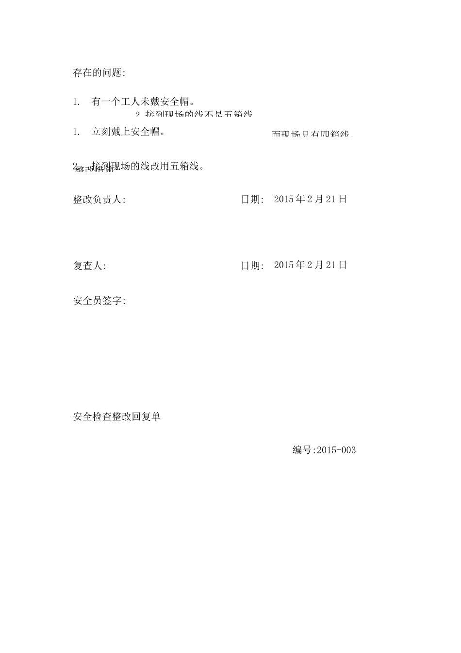 安全检查整改回复单 _第3页