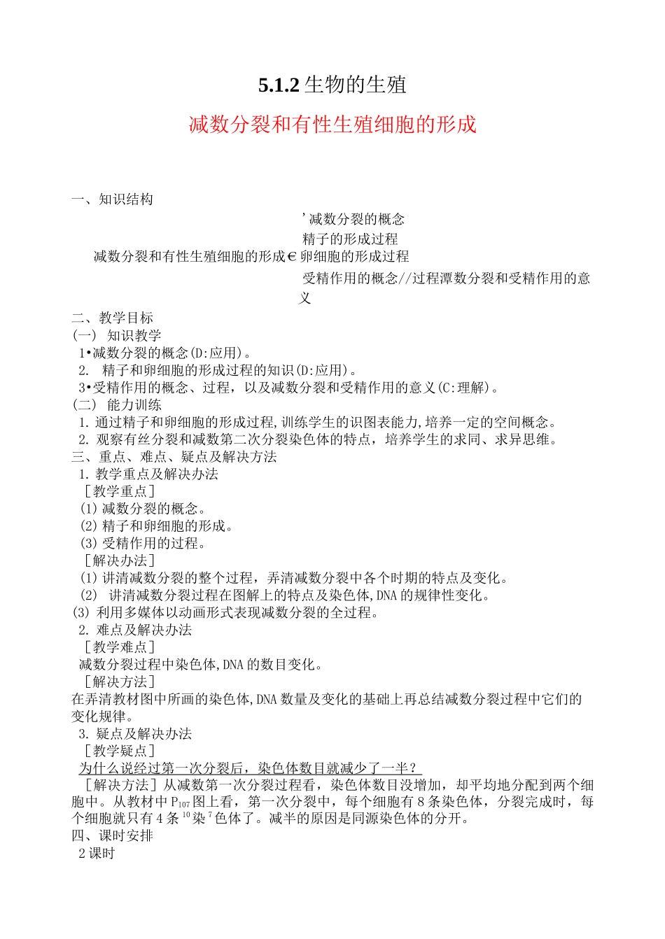 减数分裂教案_第1页