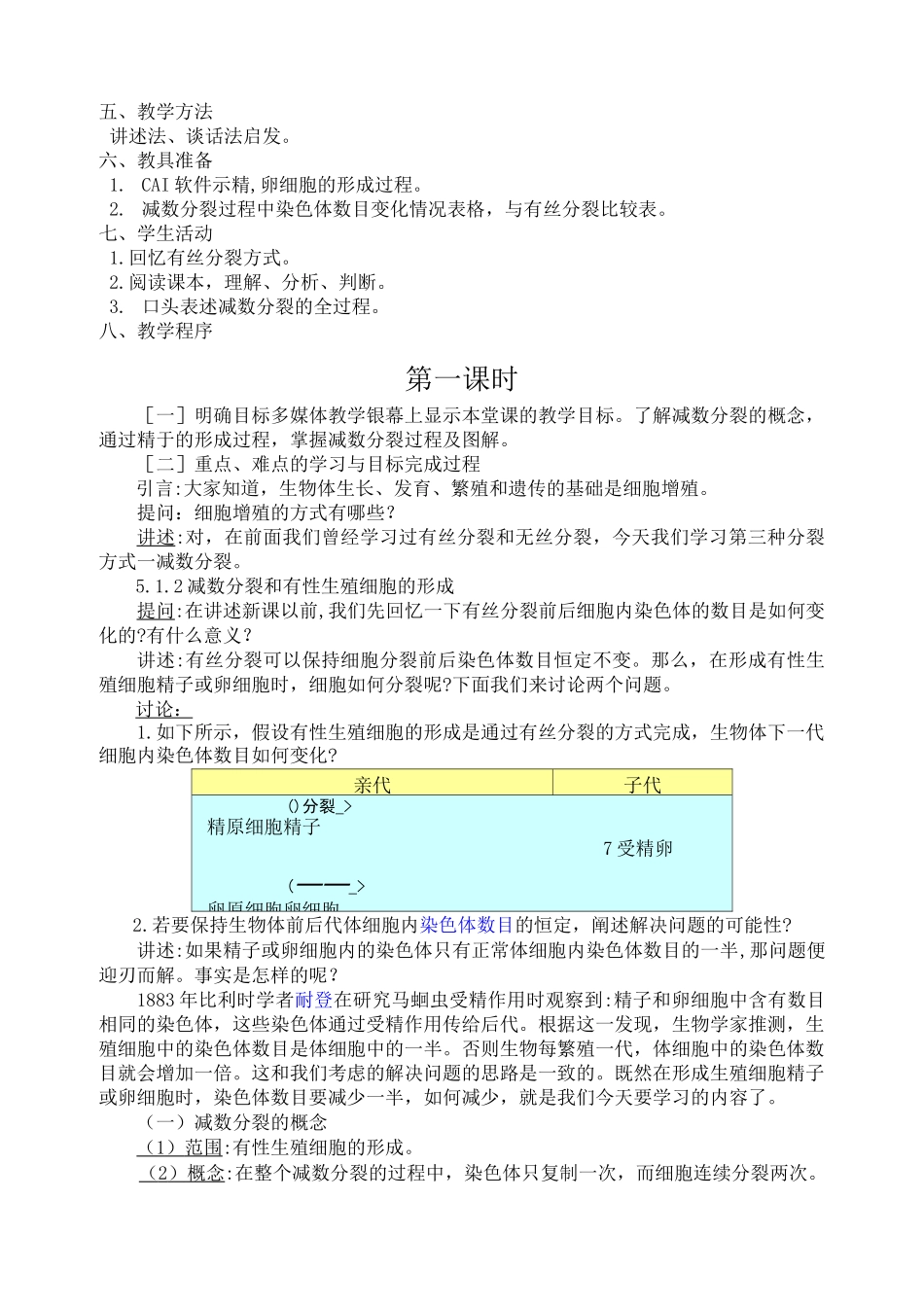 减数分裂教案_第2页