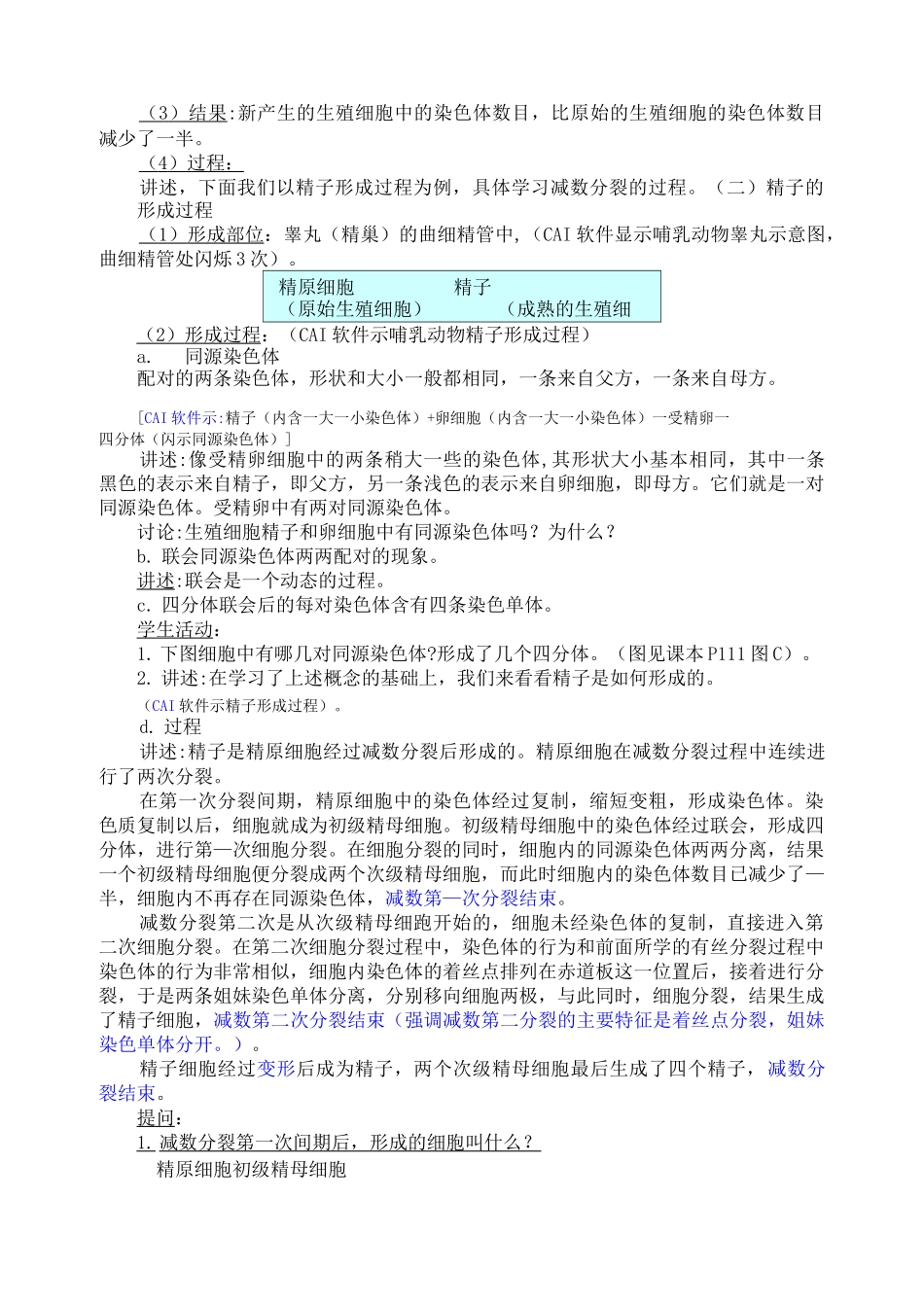 减数分裂教案_第3页