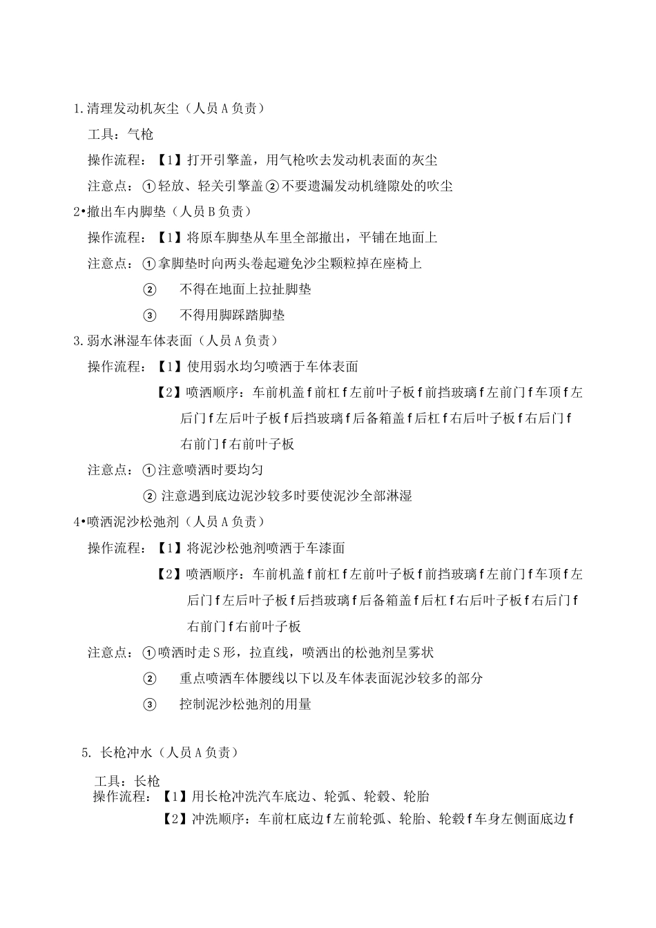 精致洗车,精细洗车流程_第2页