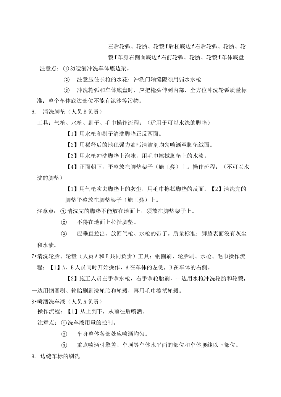 精致洗车,精细洗车流程_第3页