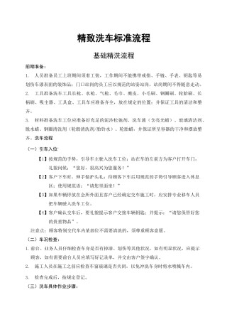 精致洗车,精细洗车流程