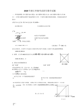 2020年浙江高职考数学试卷(word)