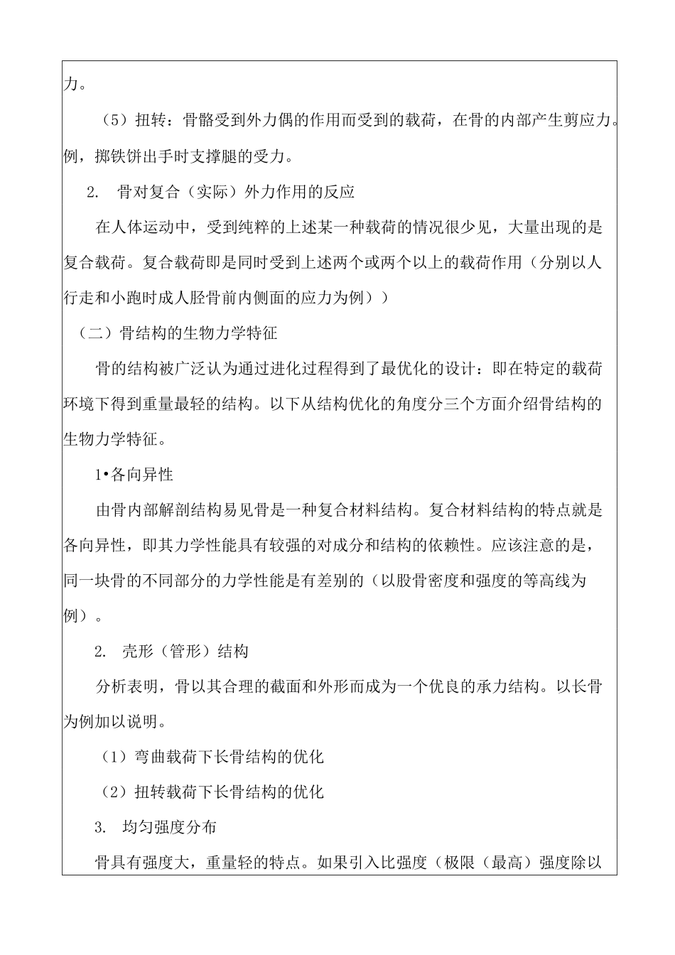 运动生物力学—第三章 骨、关节、肌肉的生物力学讲解_第3页