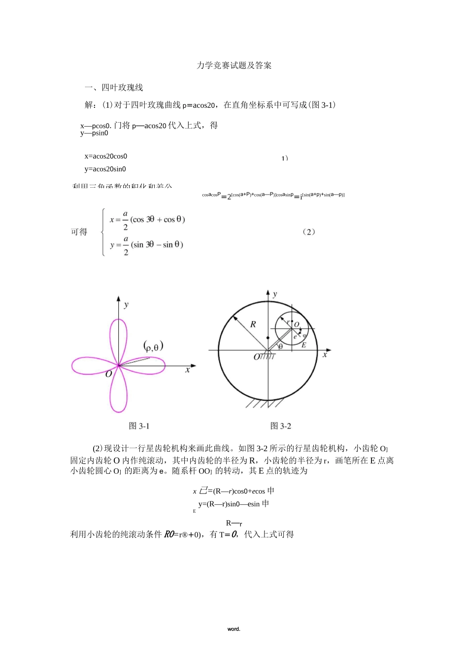 力学竞赛试题及答案(优选.)_第1页