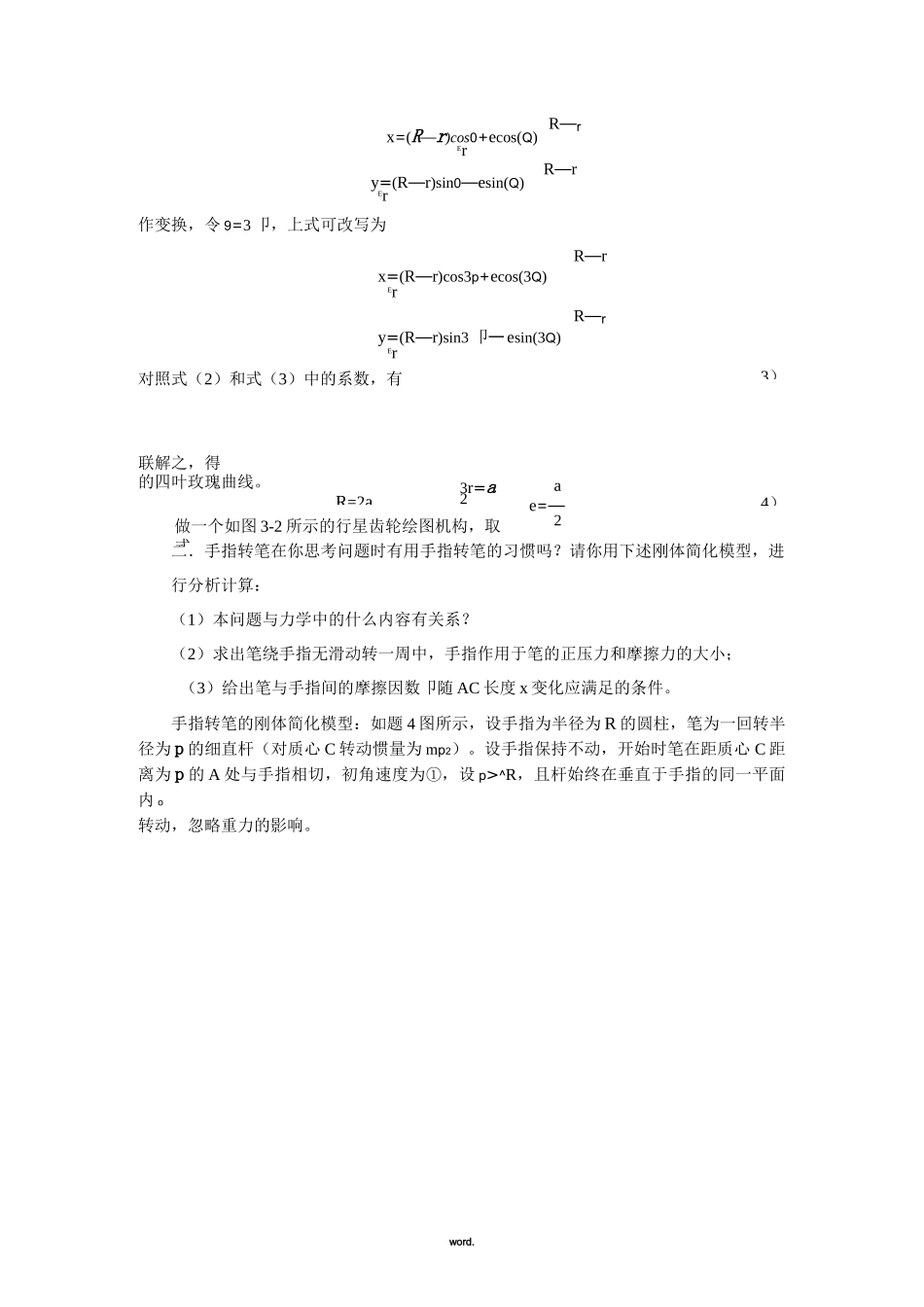 力学竞赛试题及答案(优选.)_第2页