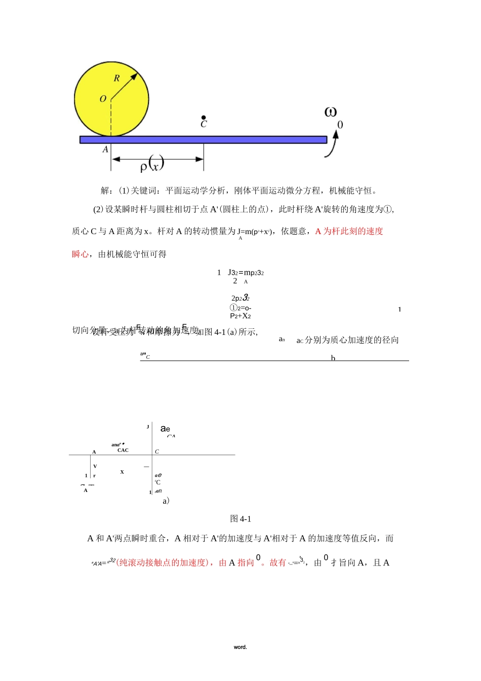 力学竞赛试题及答案(优选.)_第3页