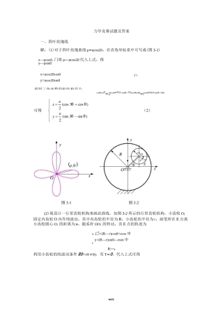 力学竞赛试题及答案(优选.)