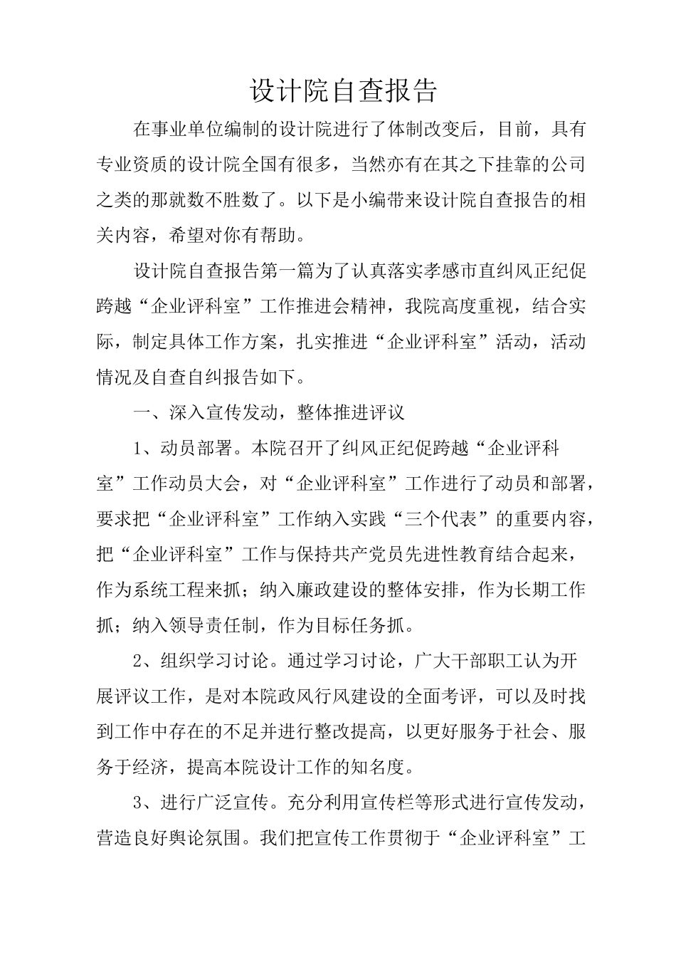 设计院自查报告_第1页