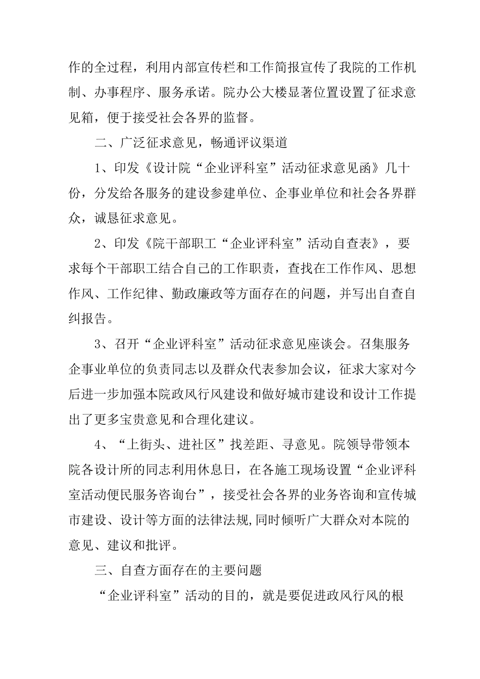 设计院自查报告_第2页