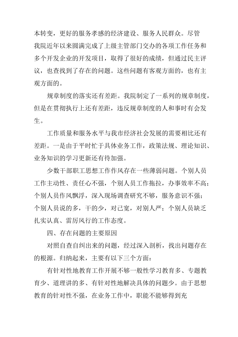 设计院自查报告_第3页