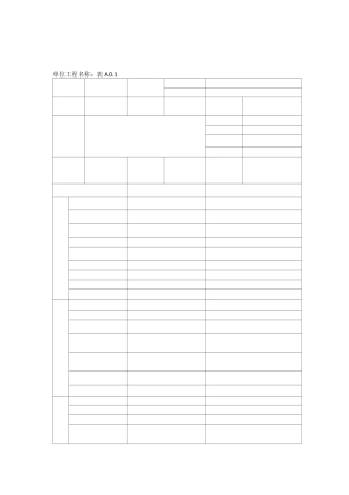 疏浚与吹填工程质量检验标准附表 (1)