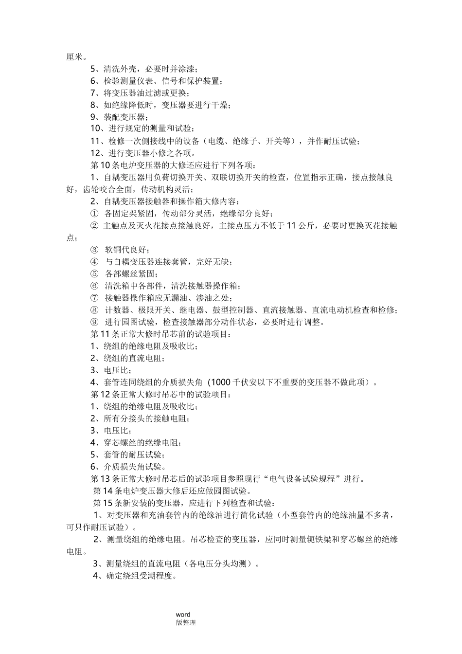 变压器检修规程完整_第2页