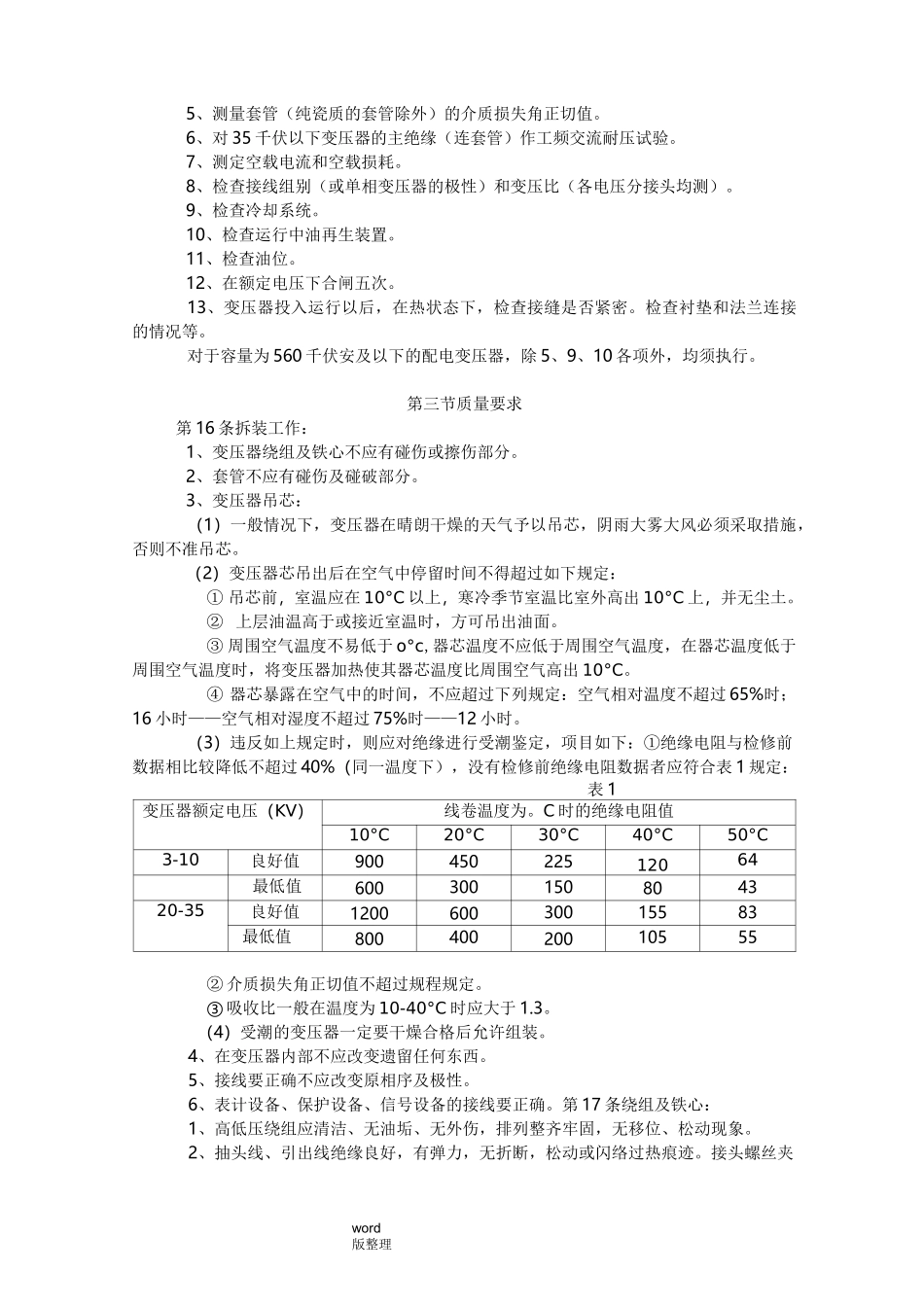 变压器检修规程完整_第3页