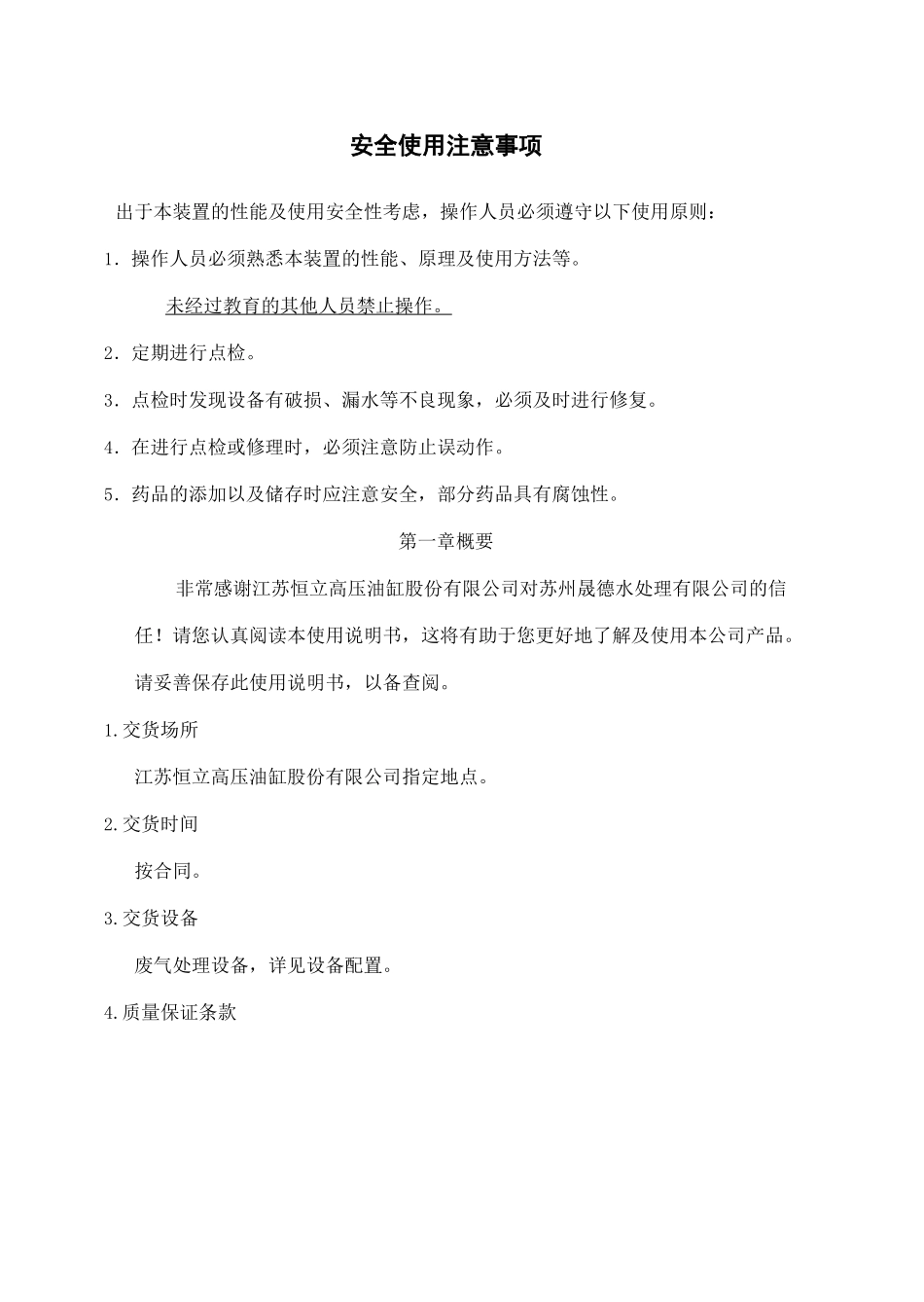 废气操作说明书_第2页