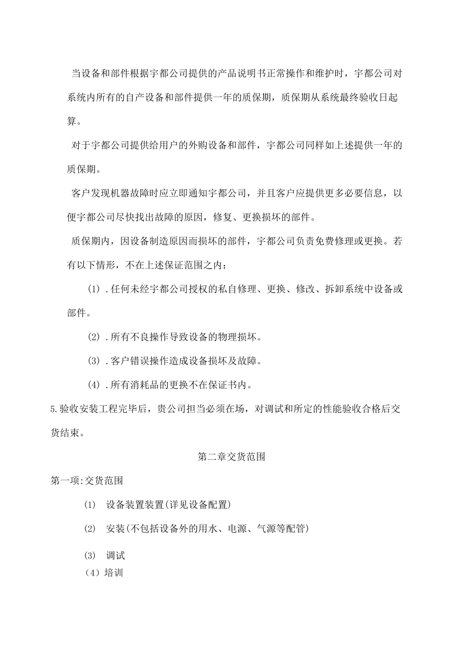 废气操作说明书_第3页