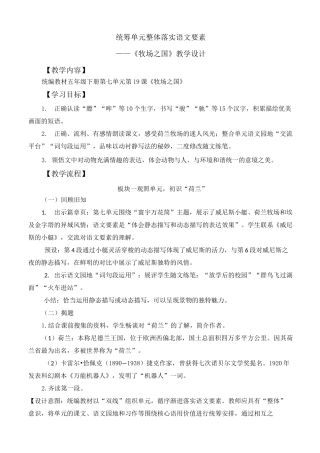 统编教材《牧场之国》教学设计(一等奖)