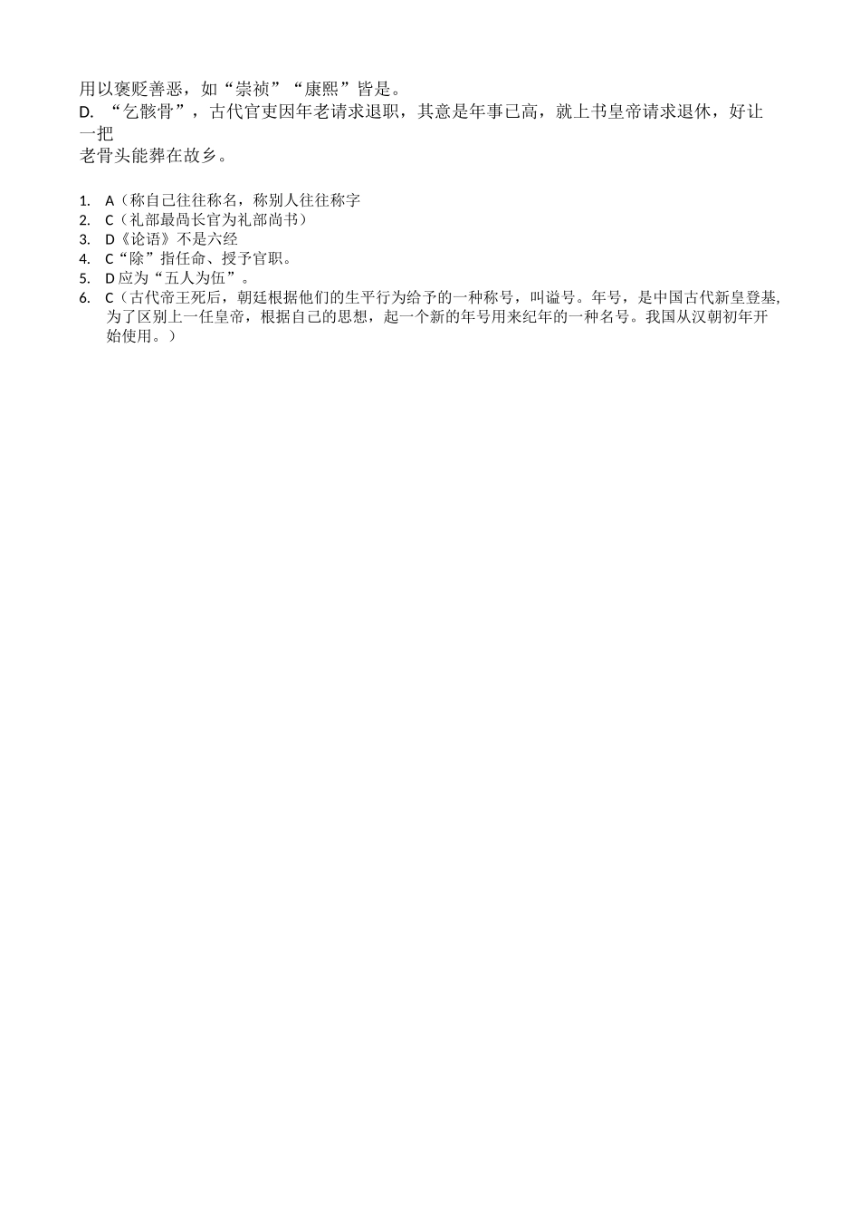 古代文化常识选择题汇编_第2页