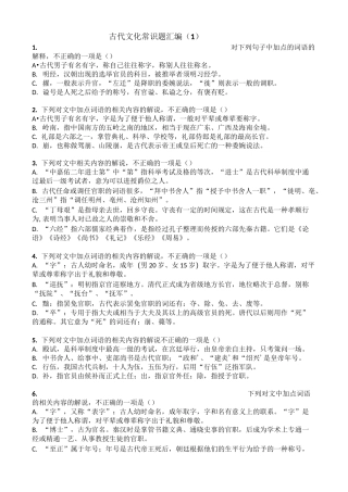 古代文化常识选择题汇编