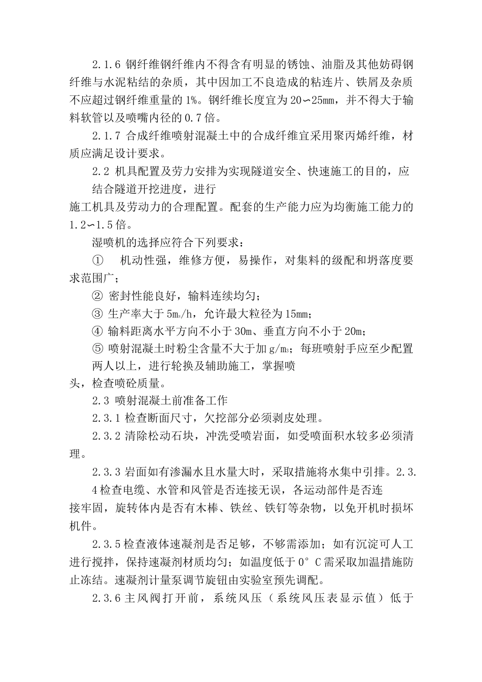 喷射混凝土作业指导书_第2页