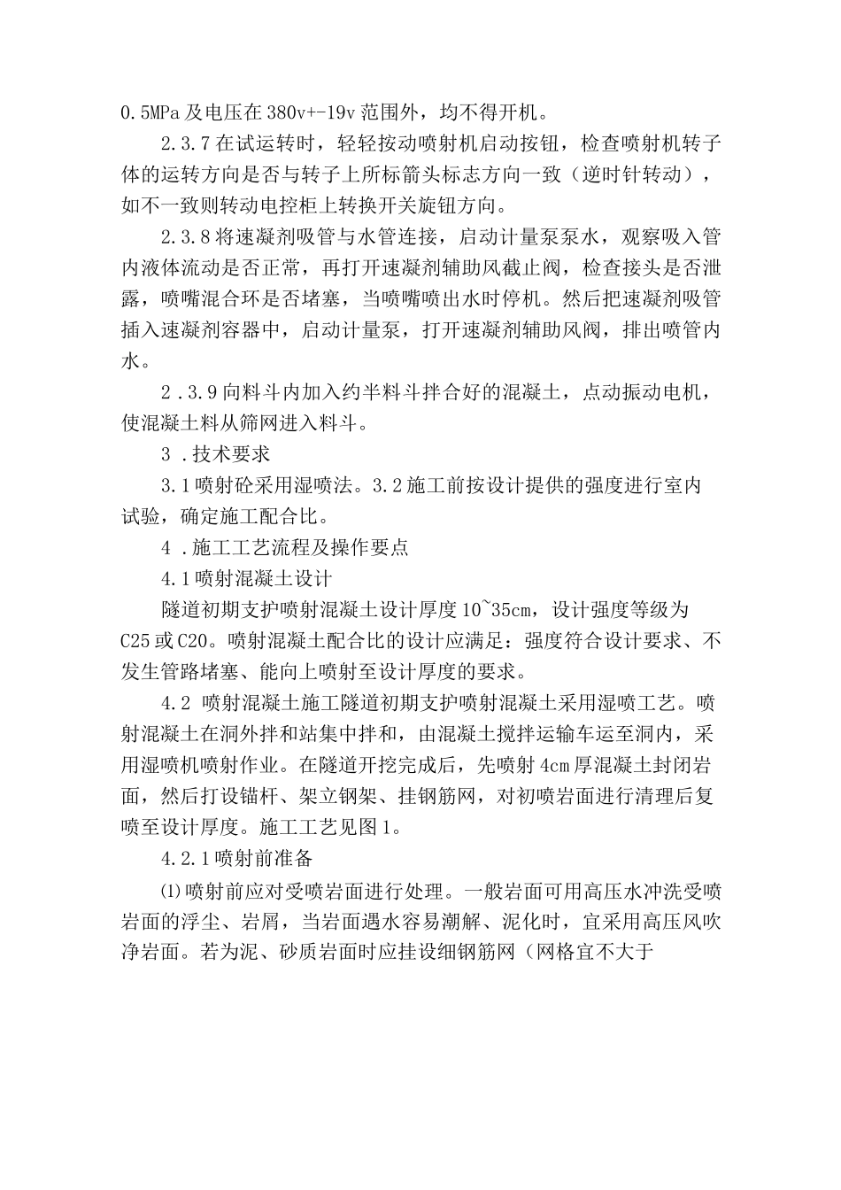 喷射混凝土作业指导书_第3页