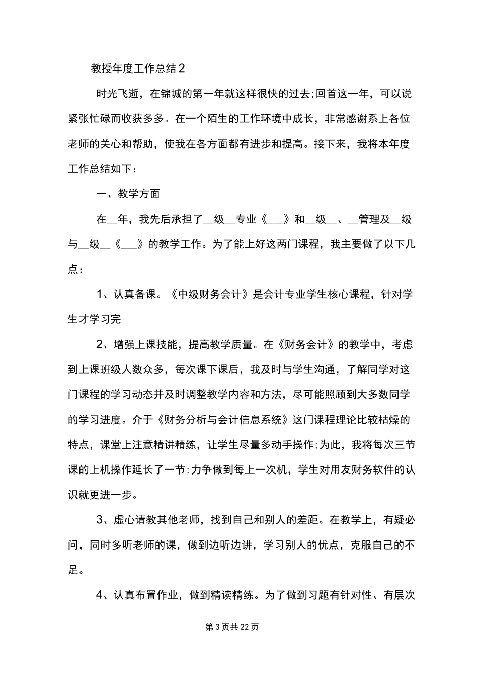 教授年度工作总结十篇_第3页