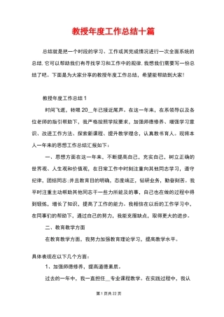 教授年度工作总结十篇