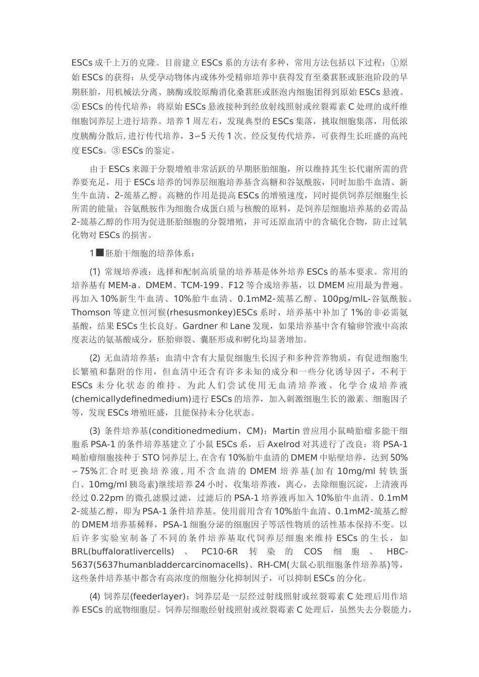 胚胎干细胞体外培养_第2页