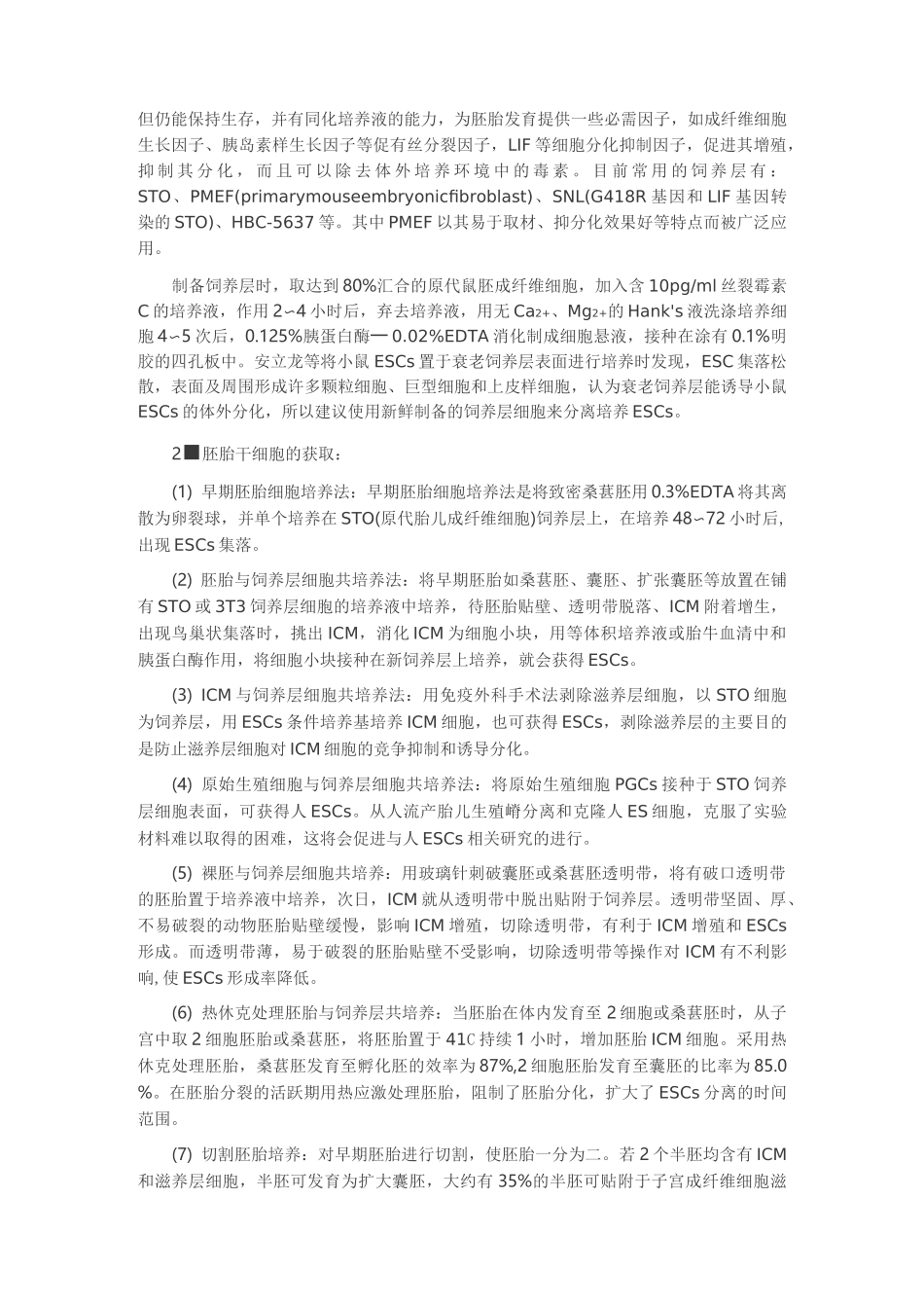 胚胎干细胞体外培养_第3页