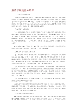 胚胎干细胞体外培养